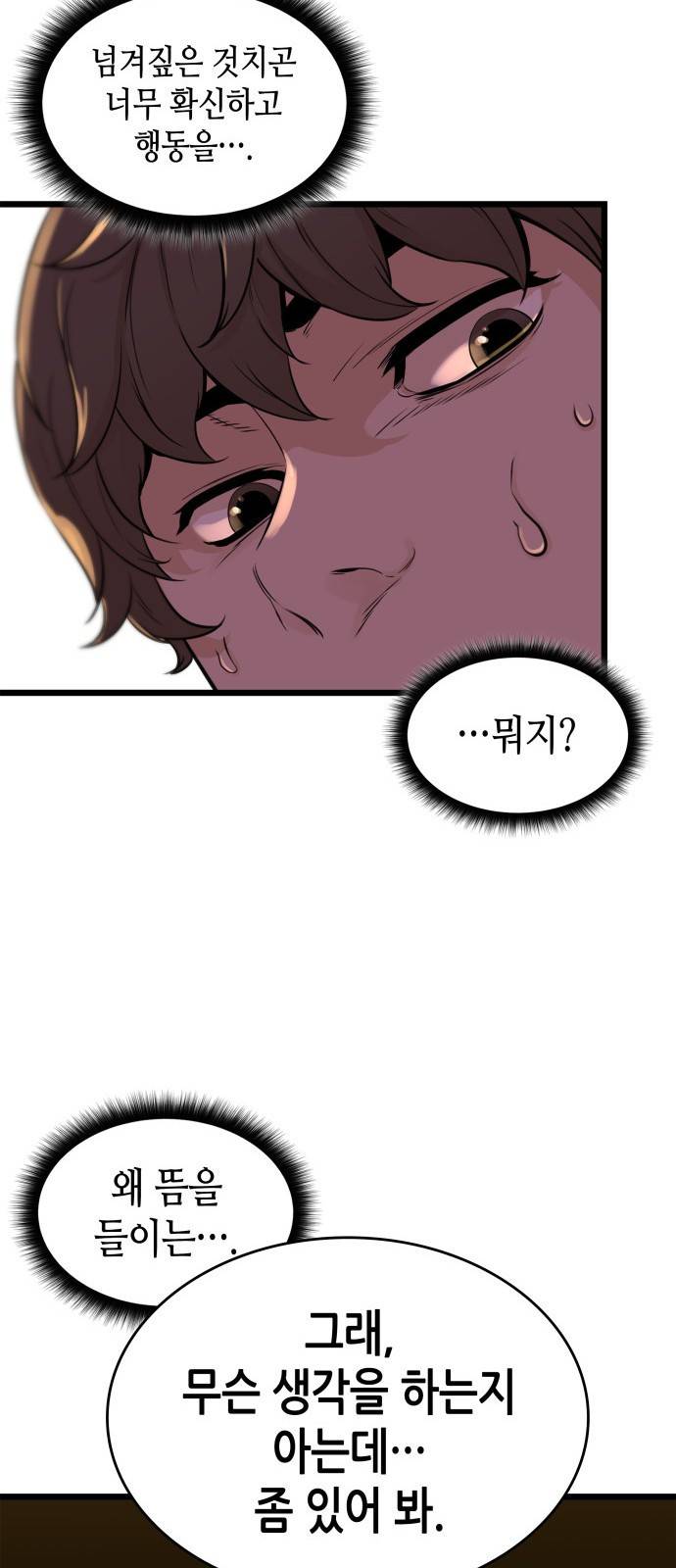 밀실 마피아 게임 3화. 민들레 72