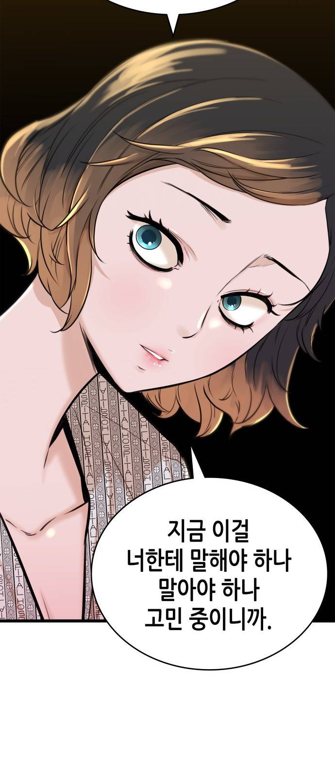 밀실 마피아 게임 3화. 민들레 73