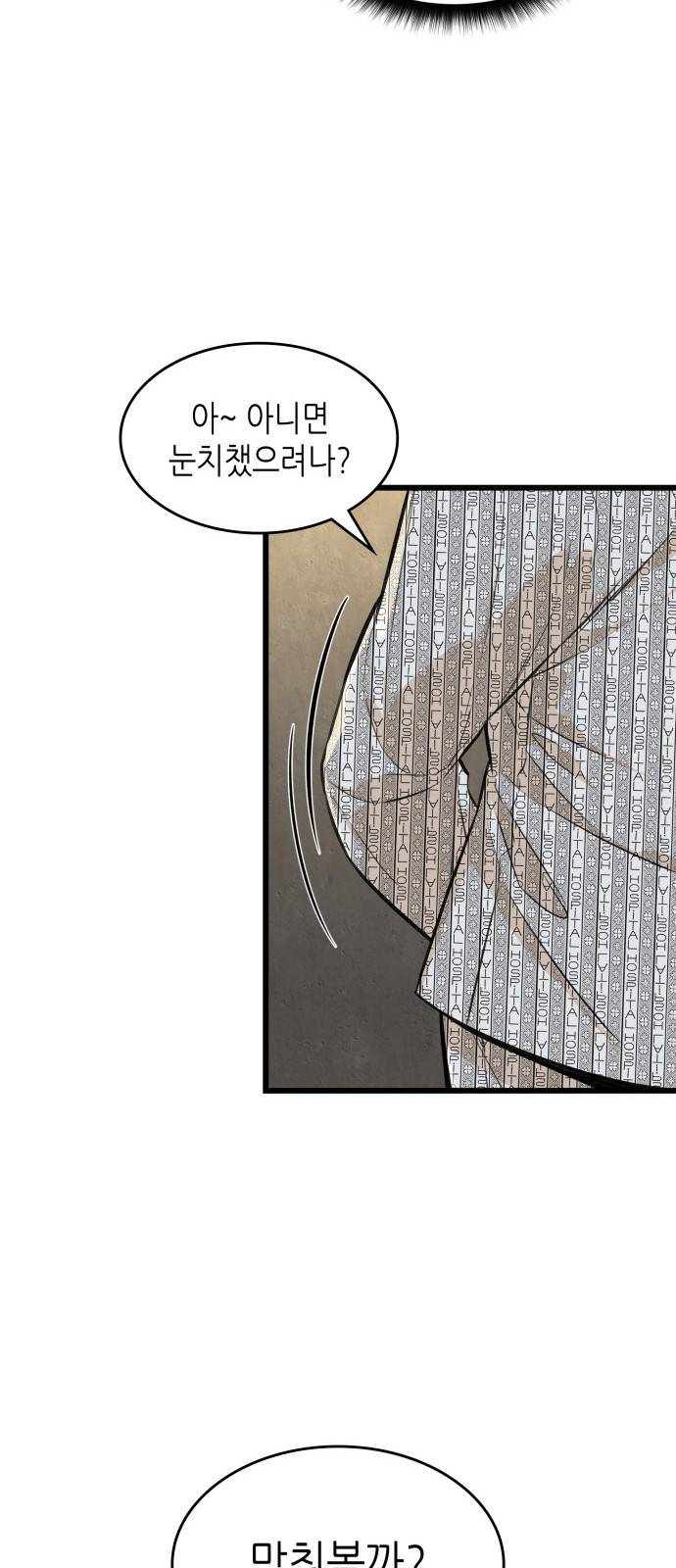 밀실 마피아 게임 3화. 민들레 75
