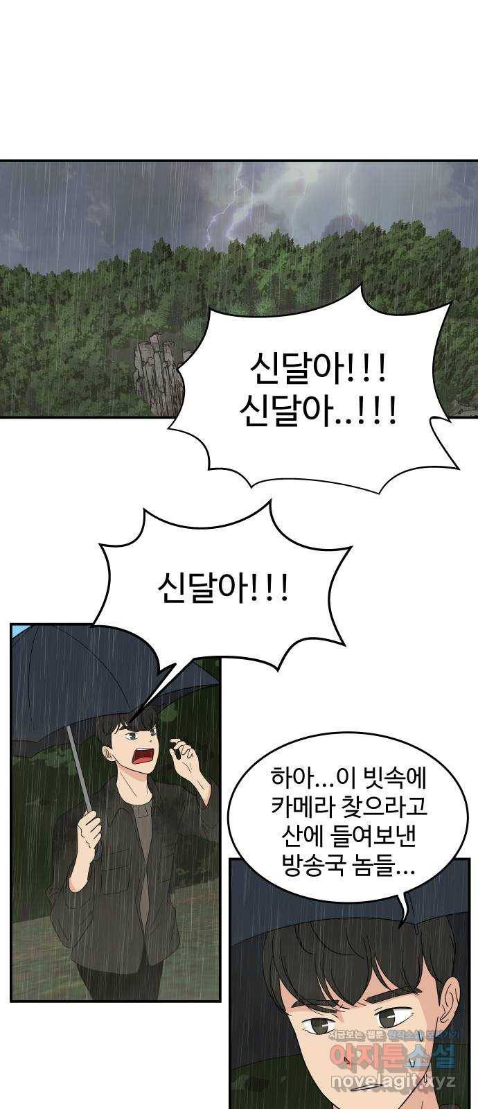 혀로 만난 사이 44화 단 둘이, 산 속에서 1