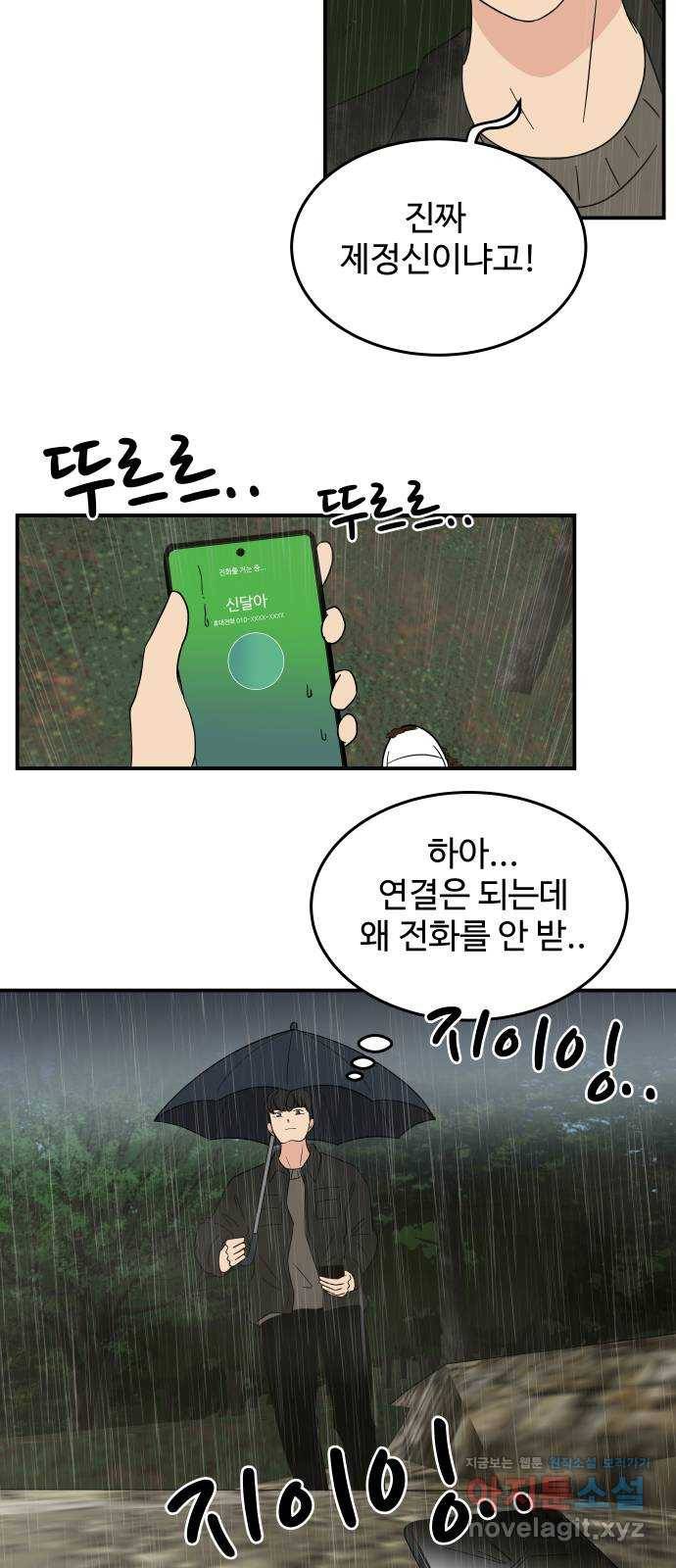 혀로 만난 사이 44화 단 둘이, 산 속에서 2
