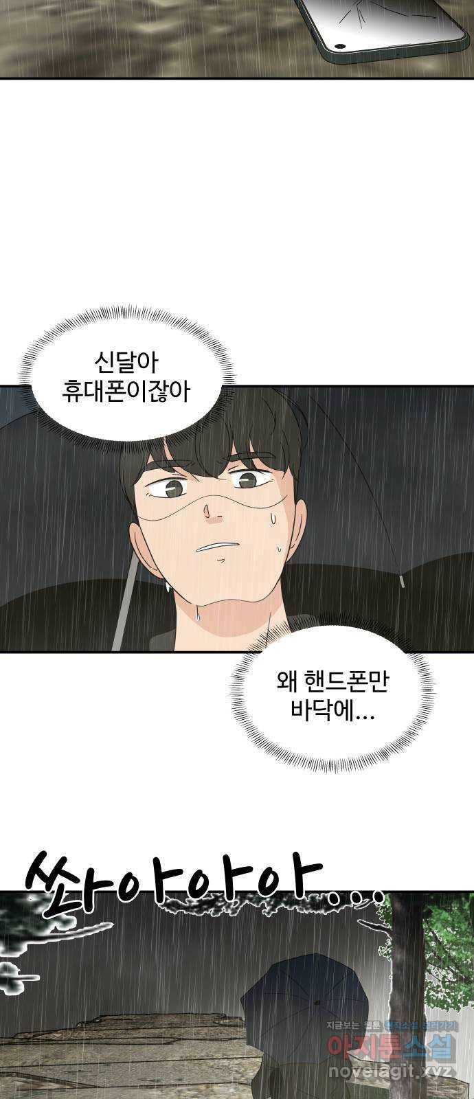 혀로 만난 사이 44화 단 둘이, 산 속에서 3
