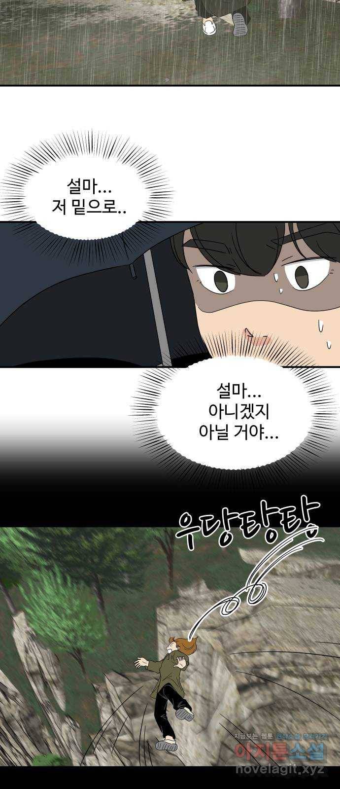 혀로 만난 사이 44화 단 둘이, 산 속에서 4