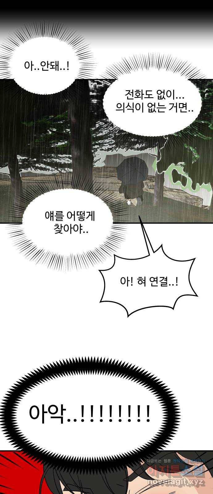 혀로 만난 사이 44화 단 둘이, 산 속에서 5