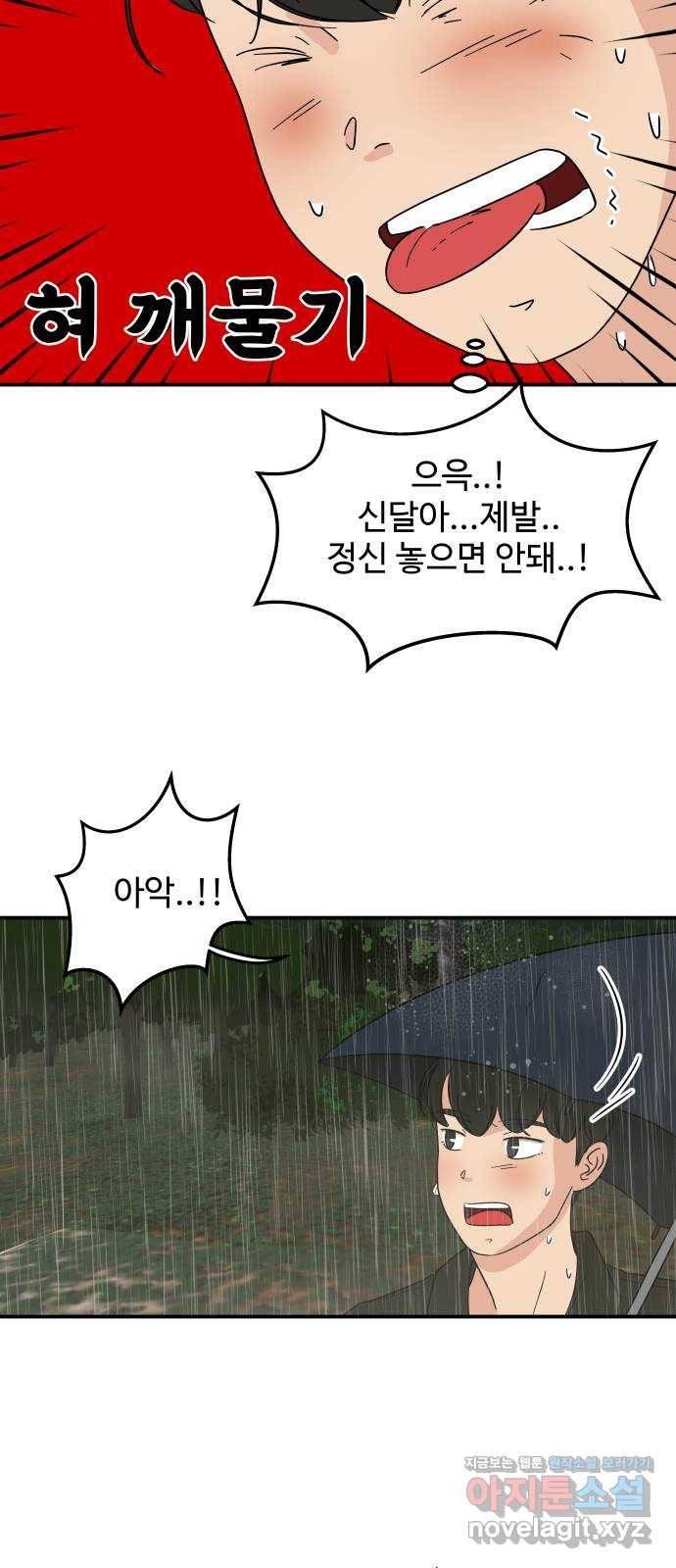 혀로 만난 사이 44화 단 둘이, 산 속에서 6