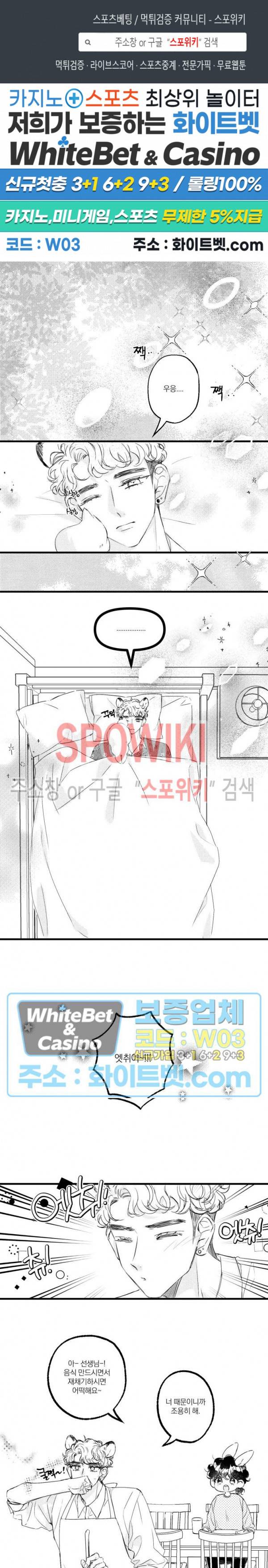 폭신말랑 러브하우스 23화 1
