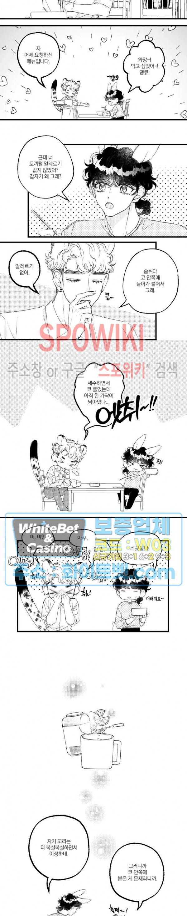 폭신말랑 러브하우스 23화 2