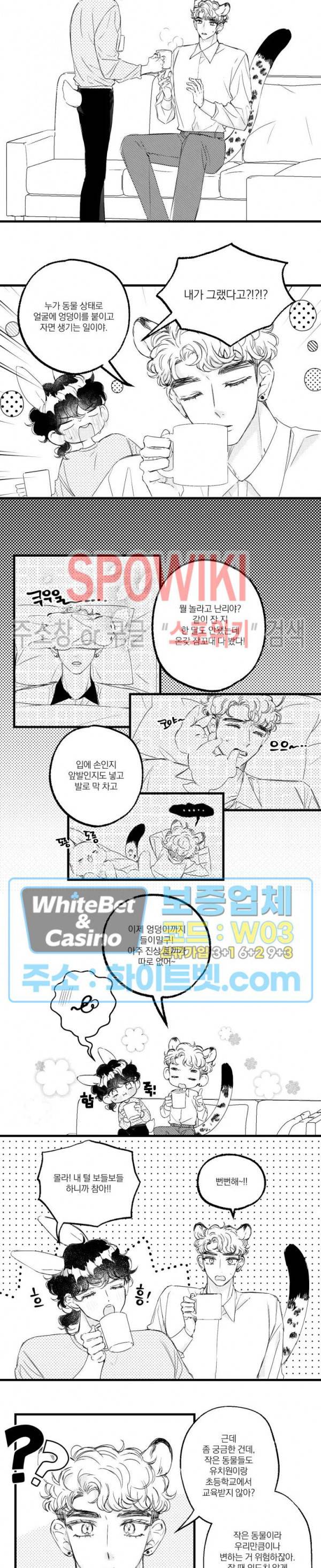 폭신말랑 러브하우스 23화 3
