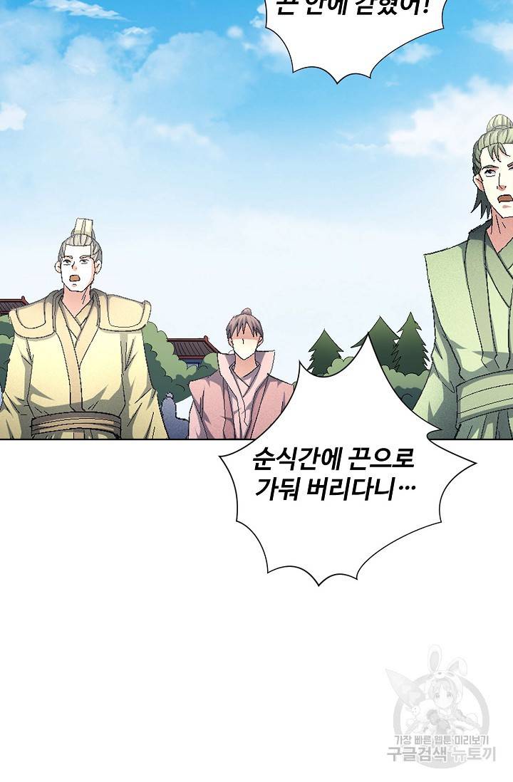 절세무신 239화 15