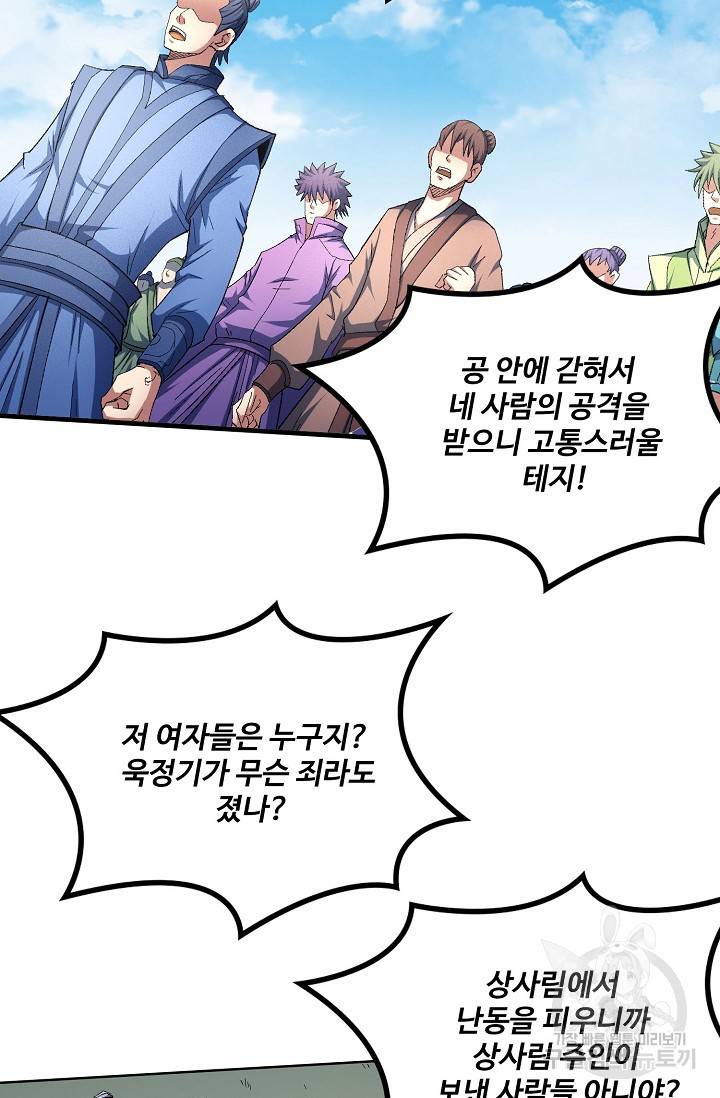 절세무신 239화 26
