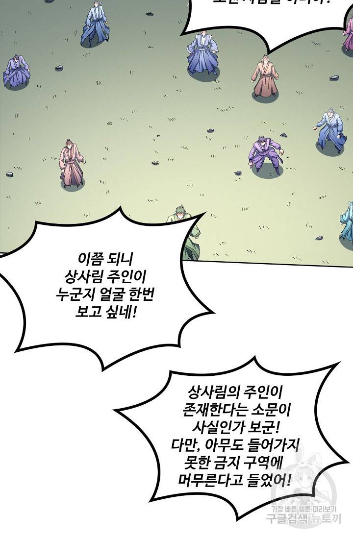 절세무신 239화 27