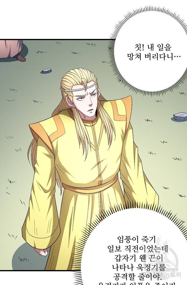 절세무신 239화 28
