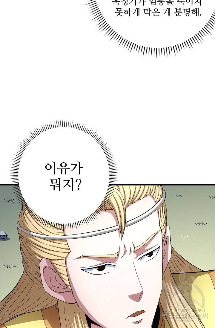 절세무신 239화 29