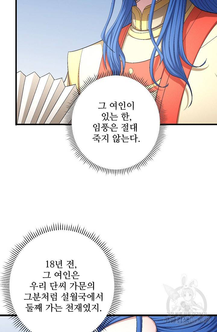 절세무신 239화 31