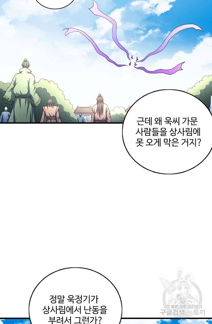 절세무신 239화 42