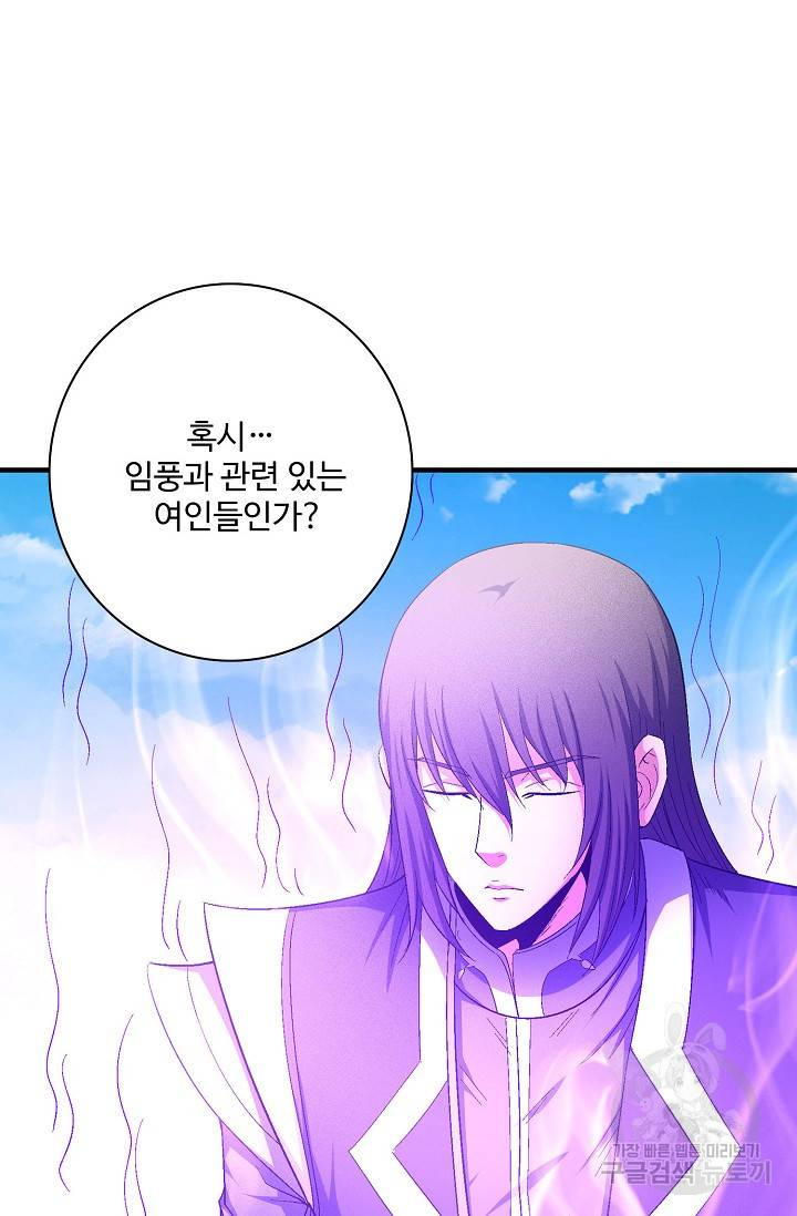 절세무신 239화 45