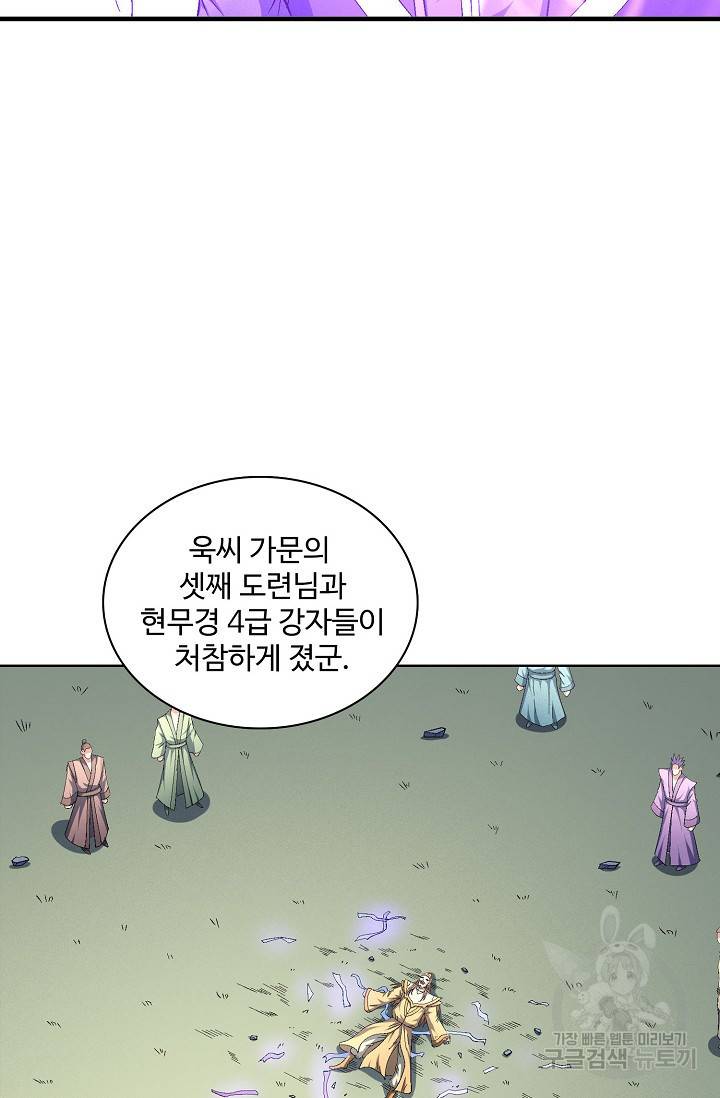 절세무신 239화 46