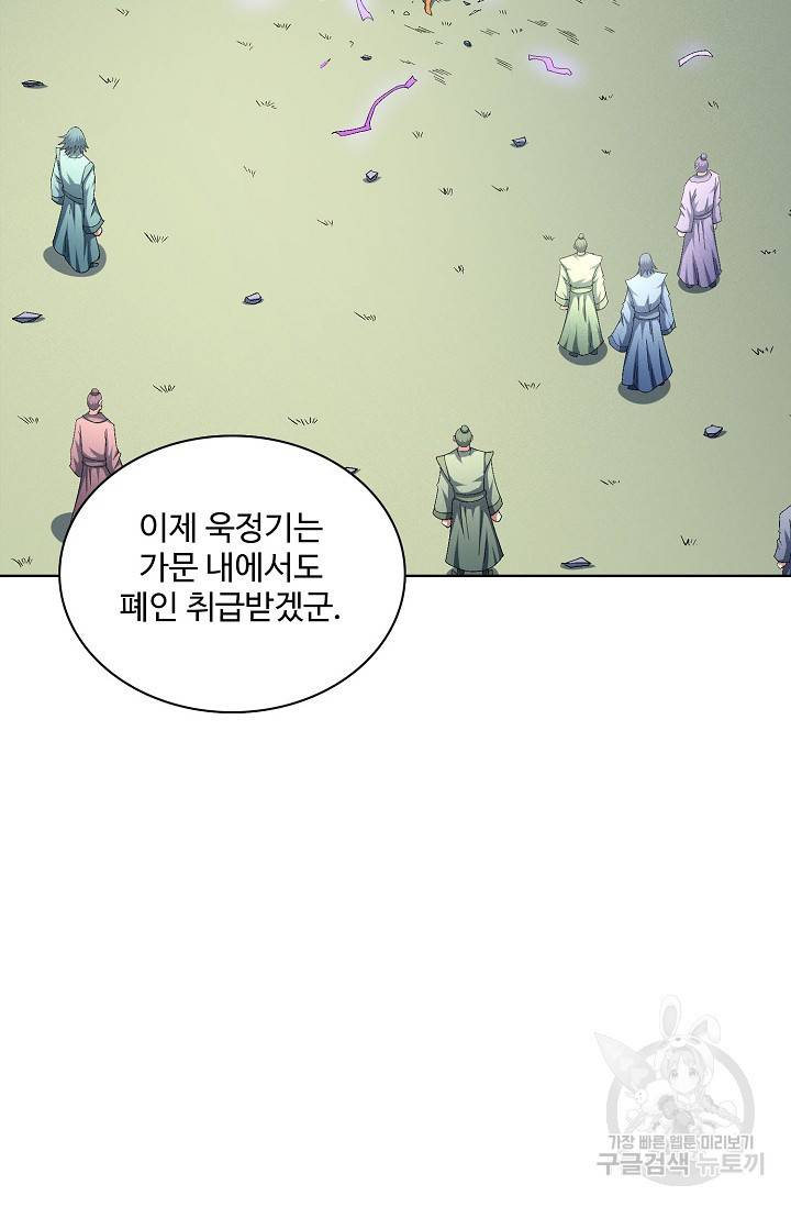절세무신 239화 47