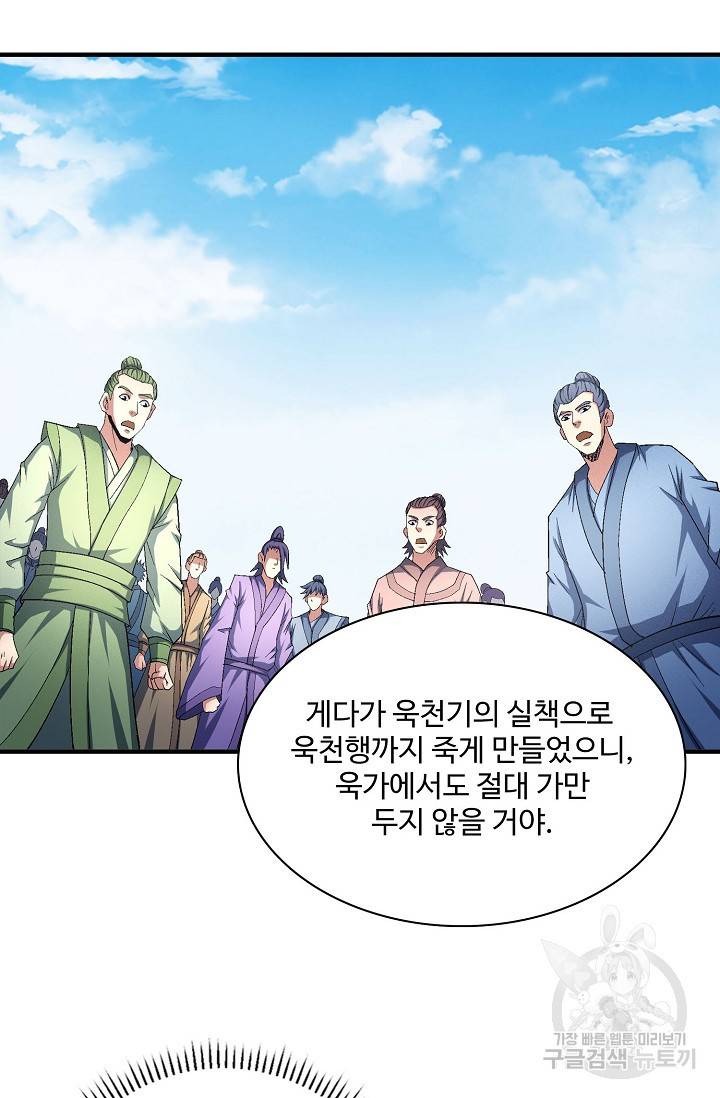절세무신 239화 48