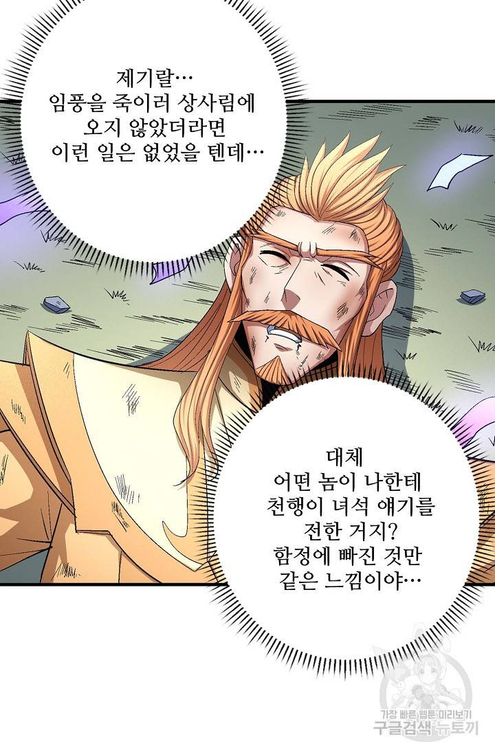절세무신 239화 49