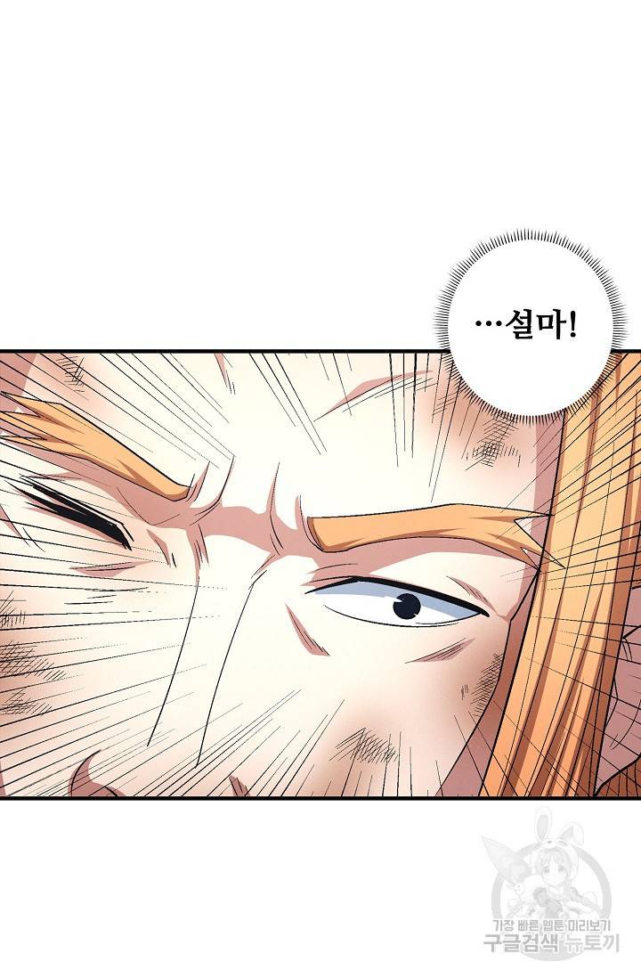 절세무신 239화 50
