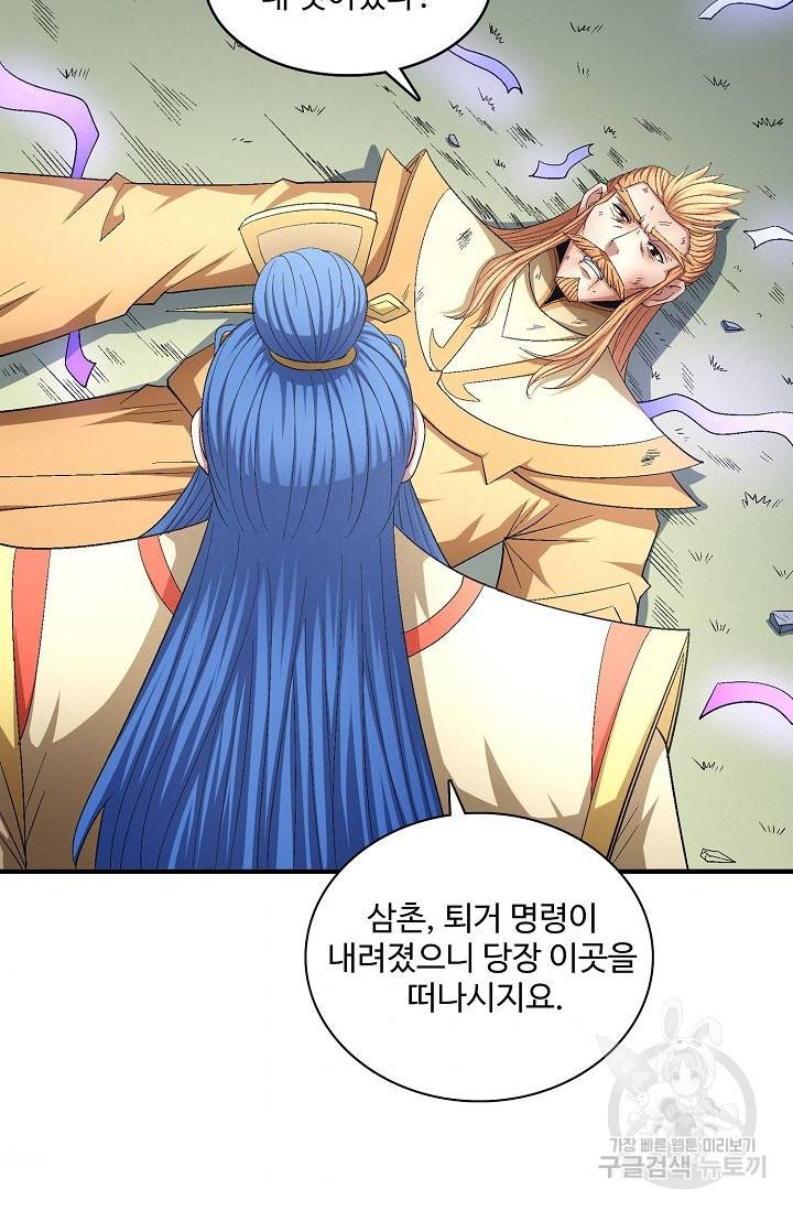 절세무신 239화 53