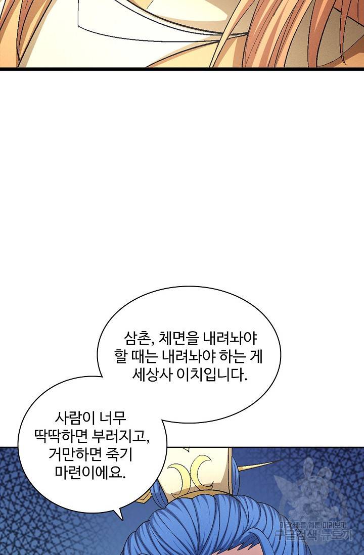 절세무신 239화 55