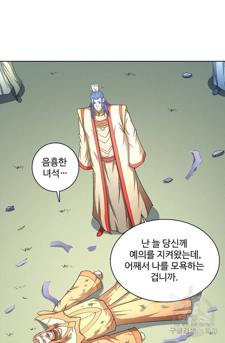 절세무신 239화 57