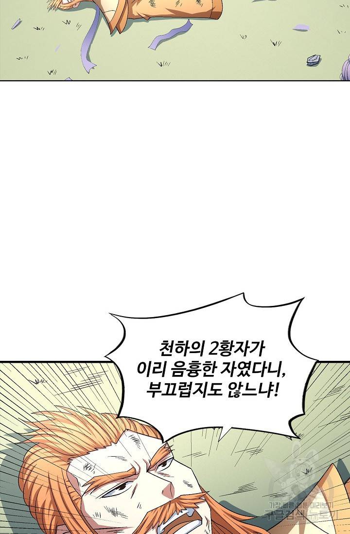 절세무신 239화 58