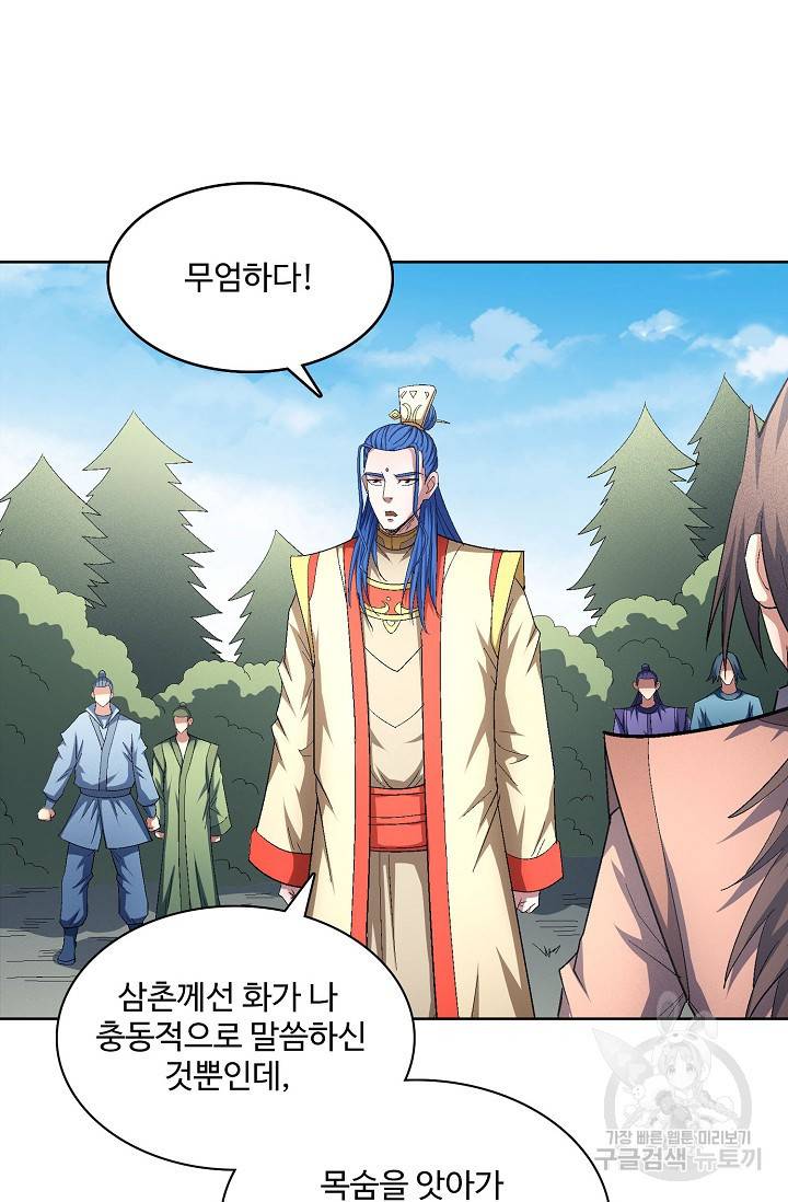 절세무신 239화 68