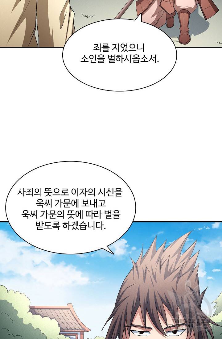 절세무신 239화 70