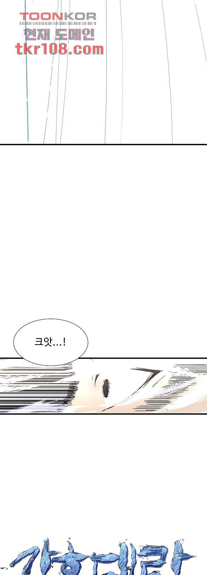 강호대란:생과 벌 25화 8