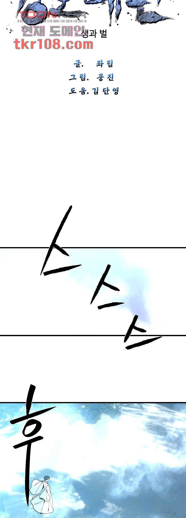 강호대란:생과 벌 25화 9