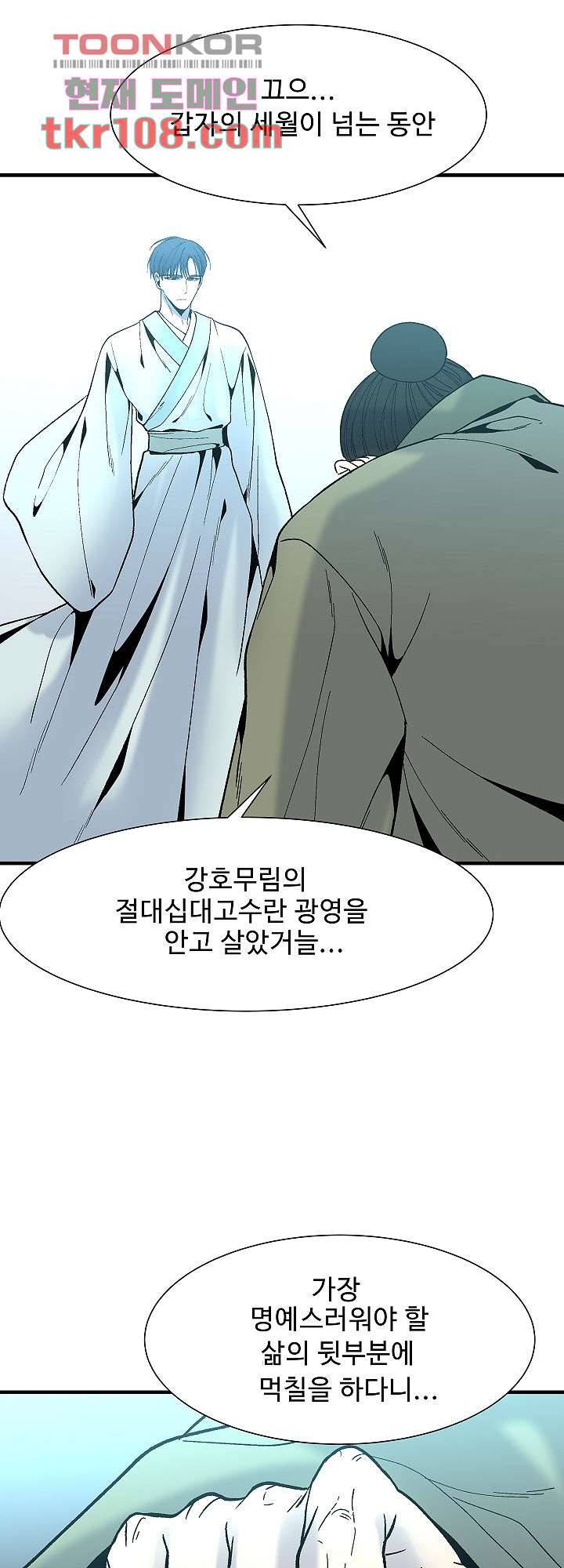 강호대란:생과 벌 25화 15