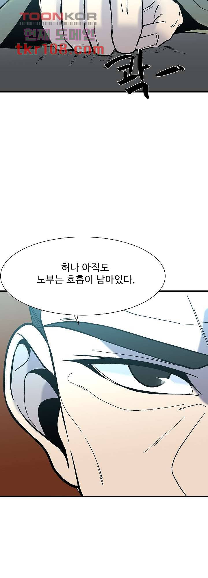 강호대란:생과 벌 25화 16