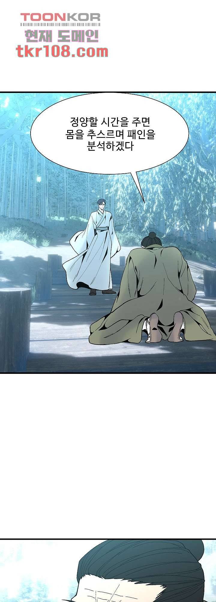 강호대란:생과 벌 25화 17