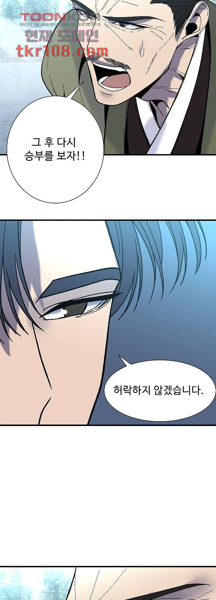 강호대란:생과 벌 25화 18