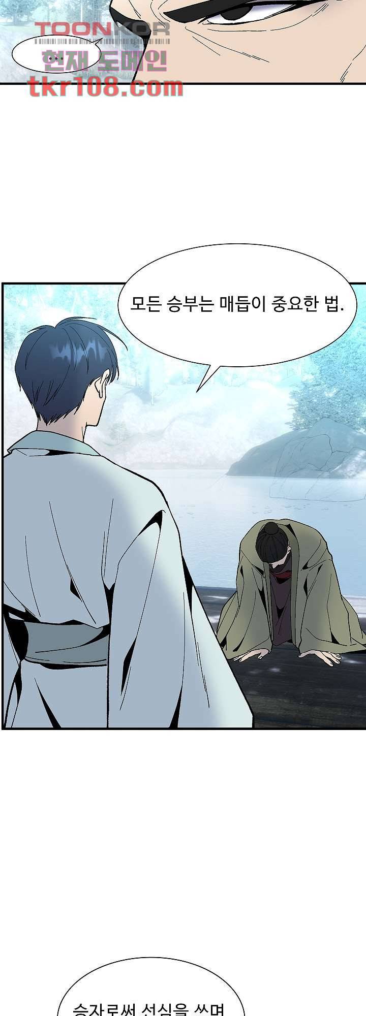 강호대란:생과 벌 25화 19