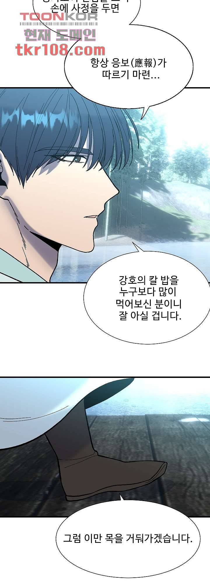 강호대란:생과 벌 25화 20