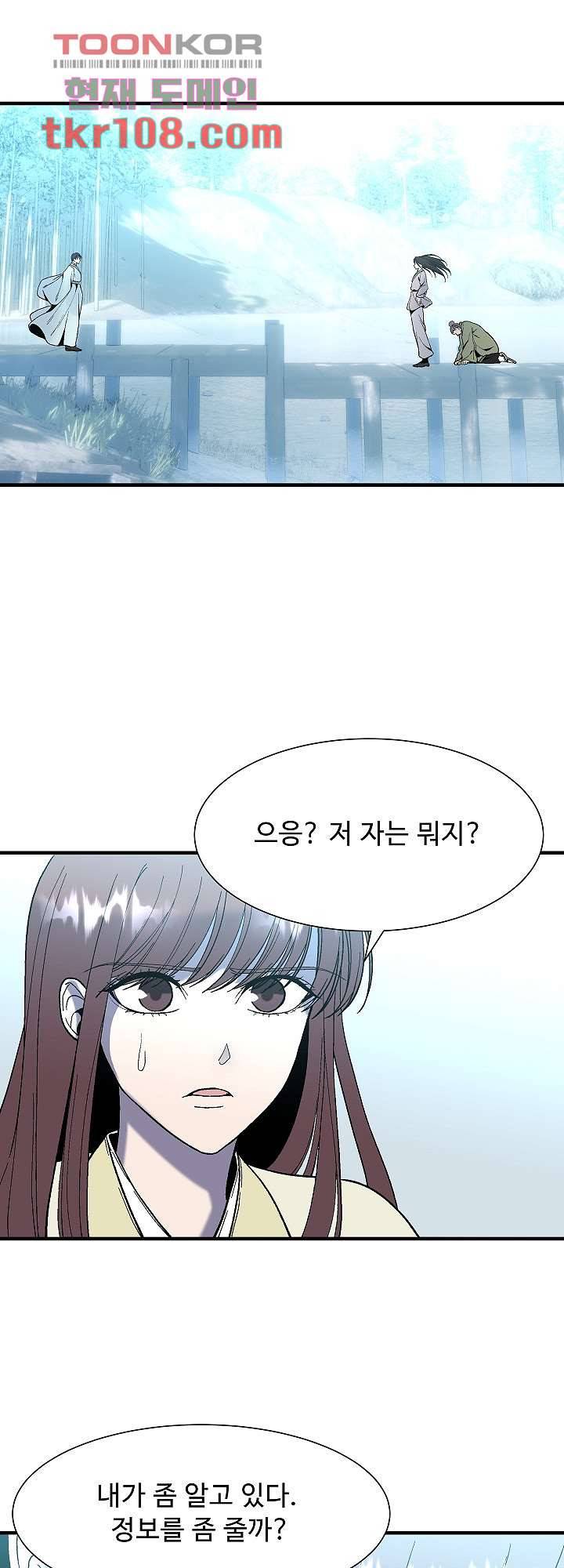 강호대란:생과 벌 25화 28