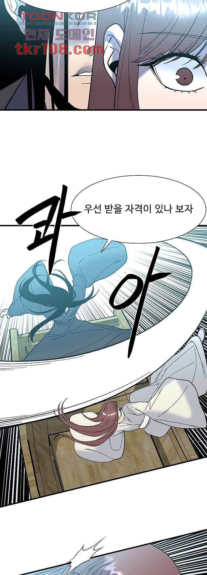 강호대란:생과 벌 25화 29
