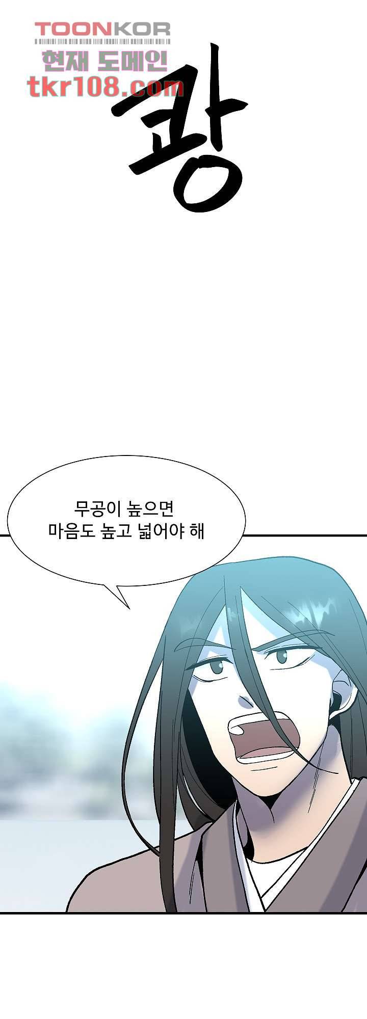 강호대란:생과 벌 25화 31