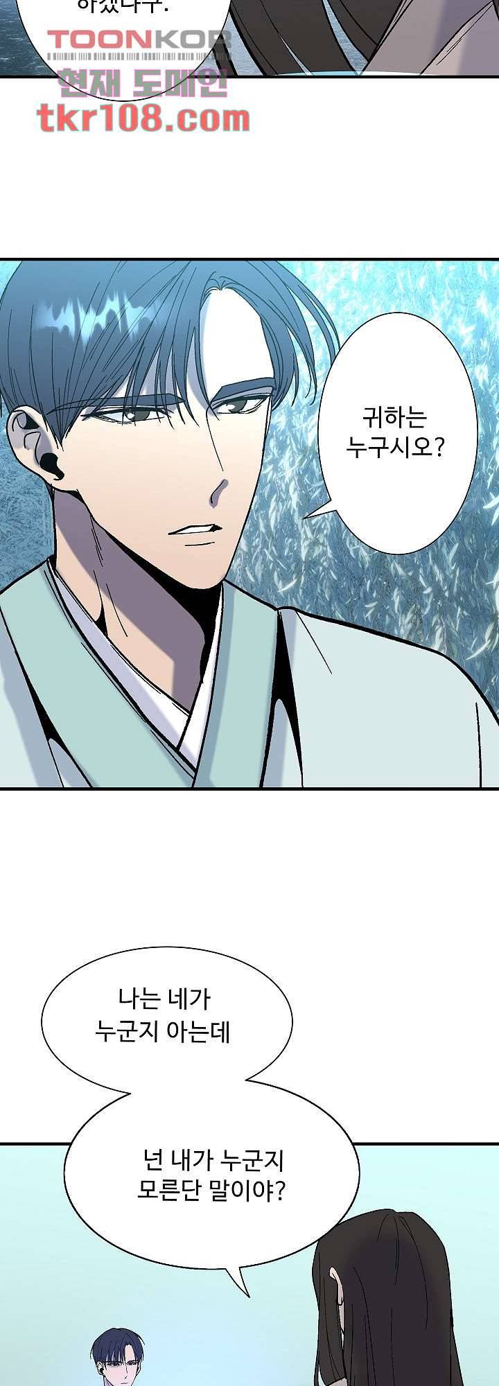 강호대란:생과 벌 25화 33