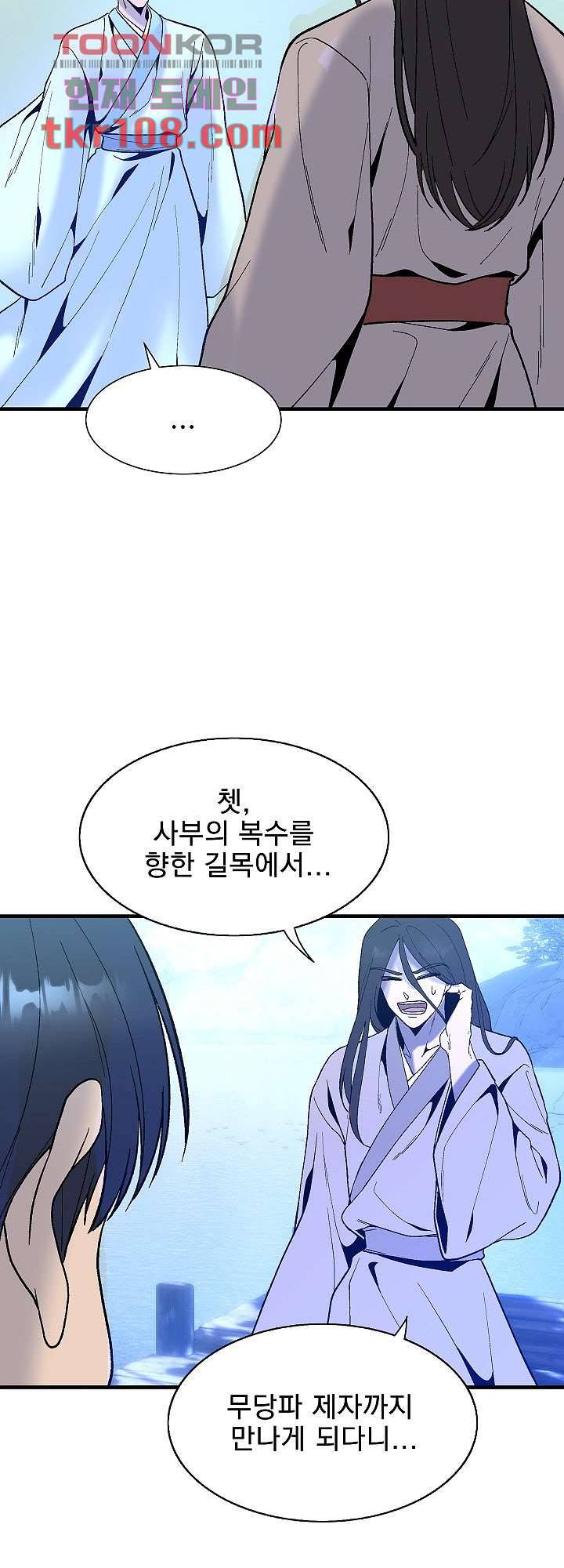 강호대란:생과 벌 25화 34