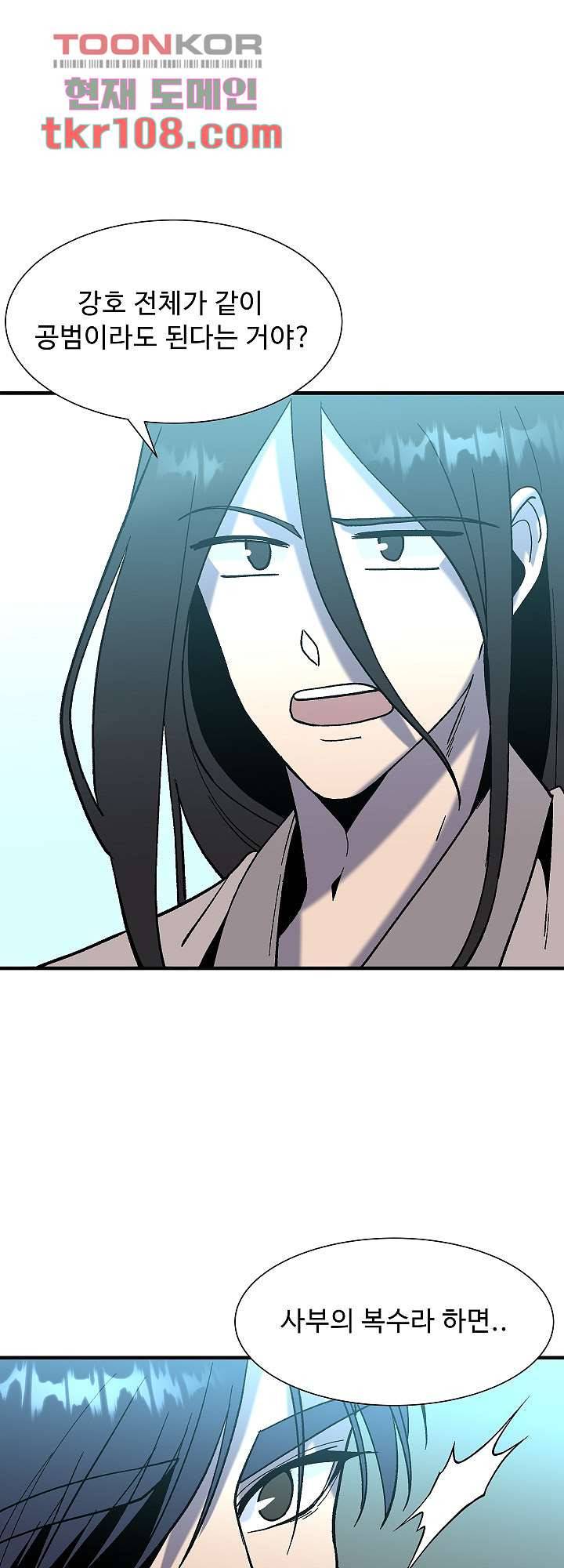 강호대란:생과 벌 25화 35