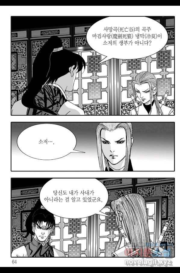 야설록 살수대협 컬렉션 70화 3