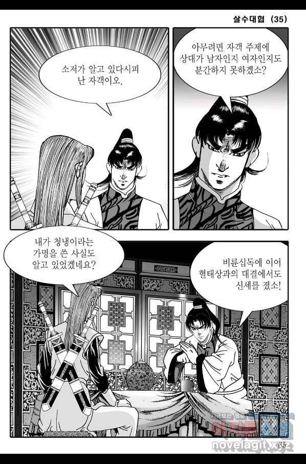 야설록 살수대협 컬렉션 70화 4