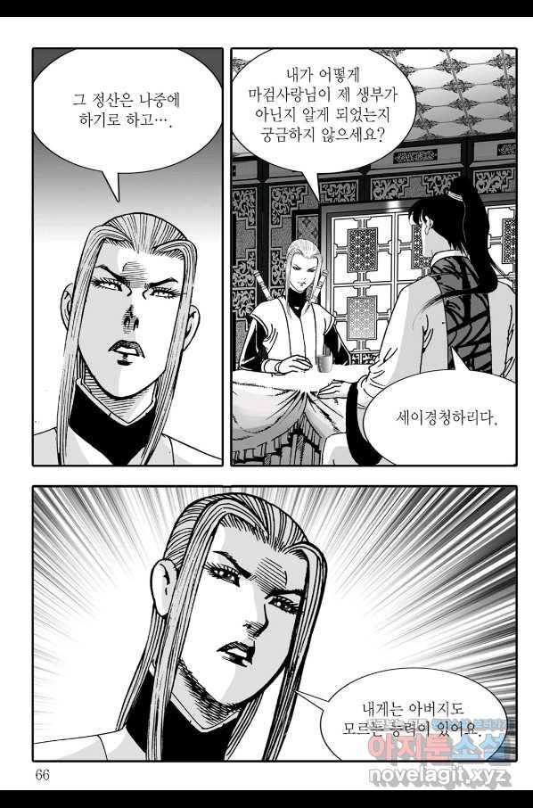 야설록 살수대협 컬렉션 70화 5
