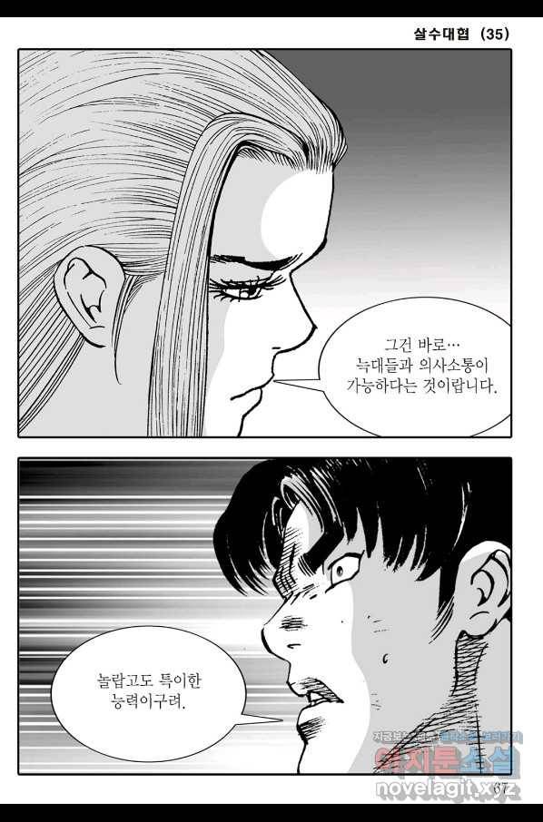 야설록 살수대협 컬렉션 70화 6