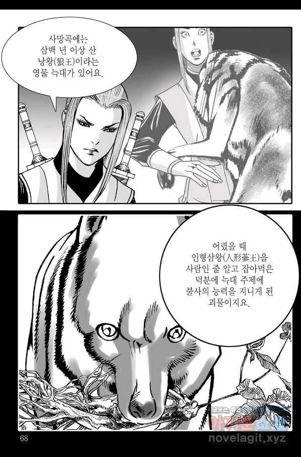 야설록 살수대협 컬렉션 70화 7
